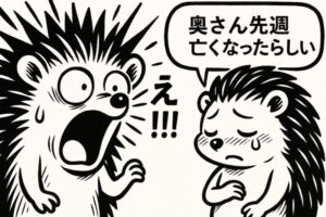 はりねずみが驚いた様子の画像