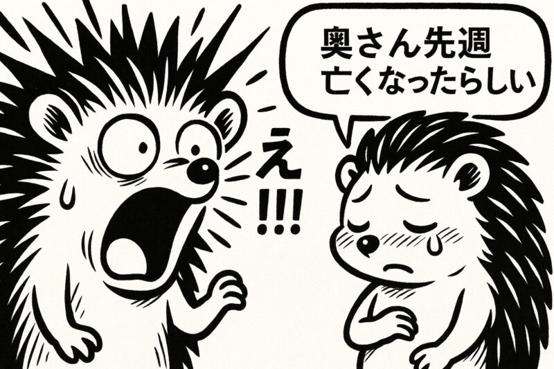 はりねずみが驚いた様子の画像